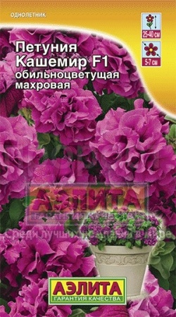 Аэлита Петуния Кашемир F1 обильноцветущая махровая 5шт 