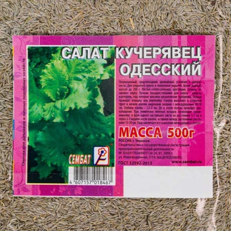 Салат Кучерявец одесский 500г