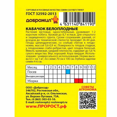 Кабачок Белоплодные 2г