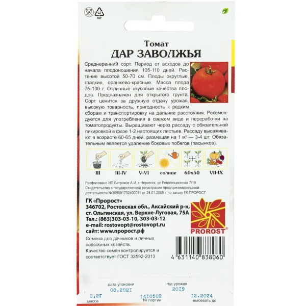 Томат Дар Заволжья 0,2г