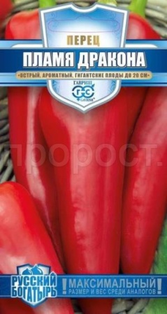 Перец острый Пламя Дракона 0,1г