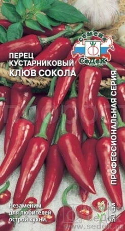 Перец острый Клюв Сокола 0,2г