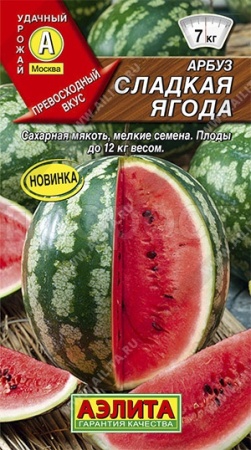 Арбуз Сладкая ягода  